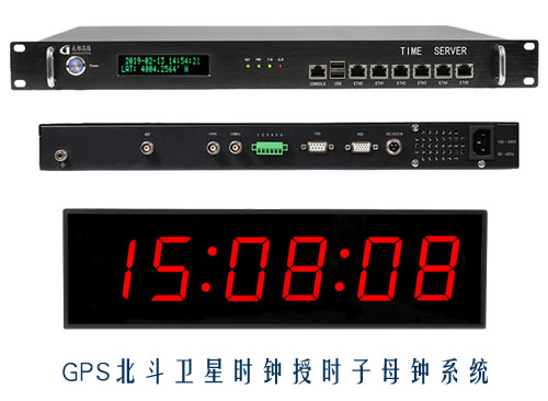 GPS北斗雙系統(tǒng)工業(yè)級(jí)授時(shí)服務(wù)器+數(shù)字子鐘